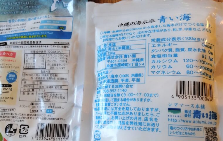 パッケージに天然・自然と表記できないのが日本の塩のルール